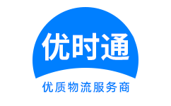 海珠区到香港物流公司,海珠区到澳门物流专线,海珠区物流到台湾